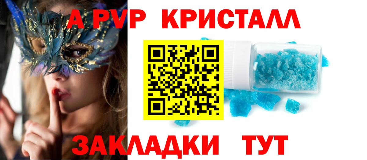 А ПВП VHQ Алексин