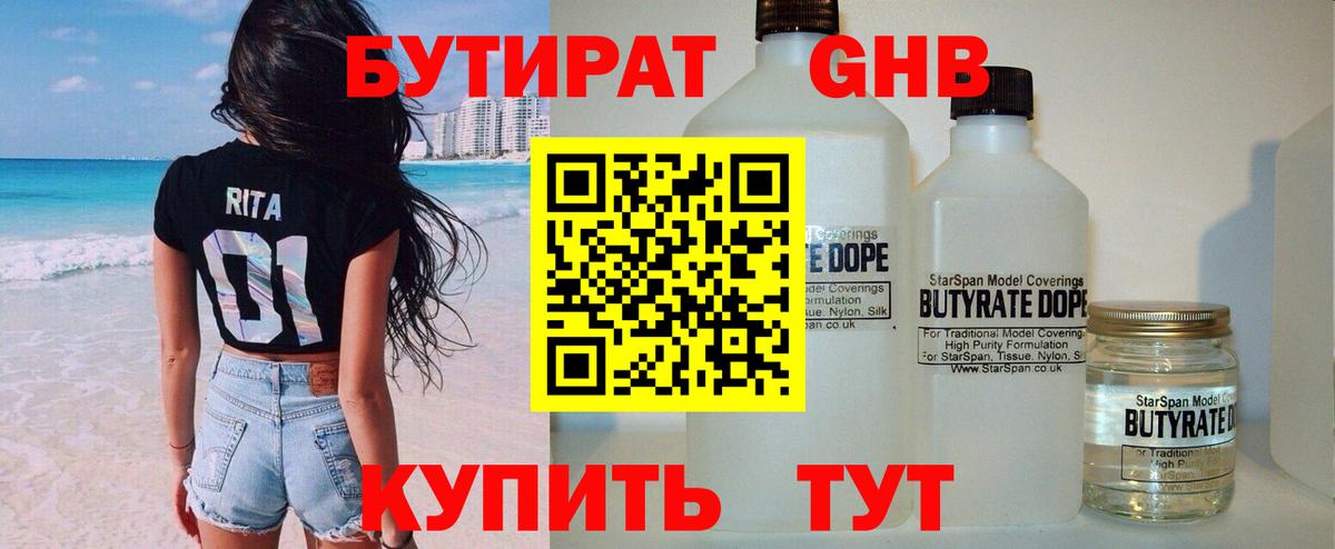 Бутират буратино  Вход с VPN  Алексин 