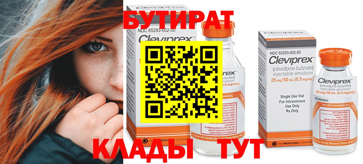 Бутират BDO Алексин