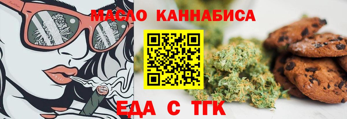 Еда ТГК конопля  Вход с VPN  Алексин 