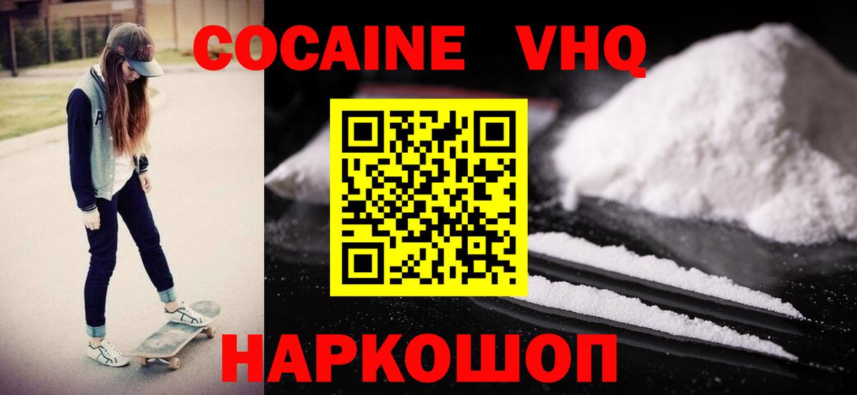 Алексин  КОКАИН VHQ  Вход с VPN  Cocaine FishScale 