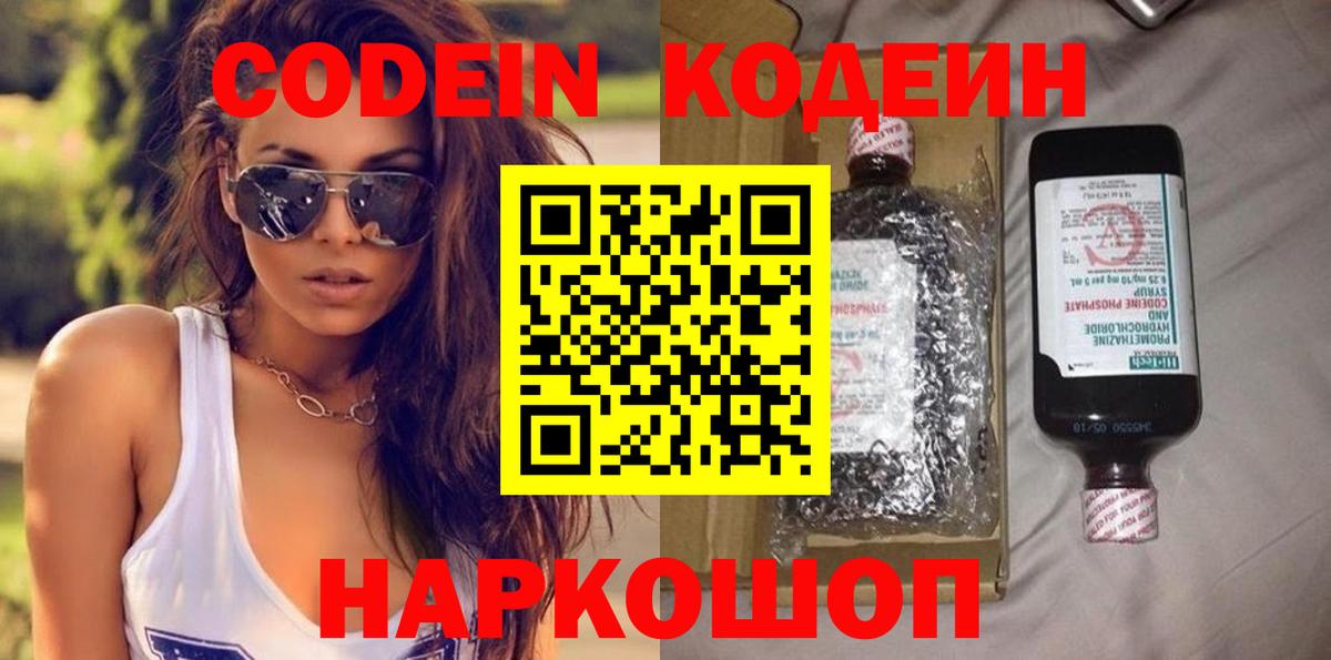 Codein напиток Lean (лин)  Вход с VPN  Алексин  Кодеиновый сироп Lean Purple Drank 