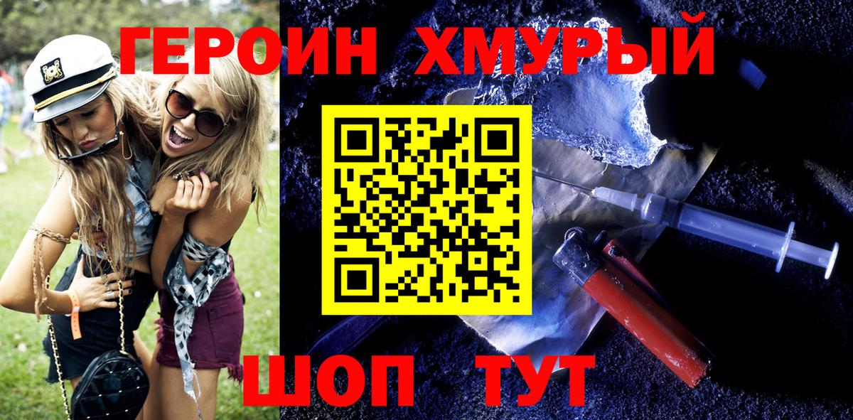 Героин Heroin Алексин