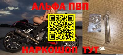 ALPHA PVP Ангарск